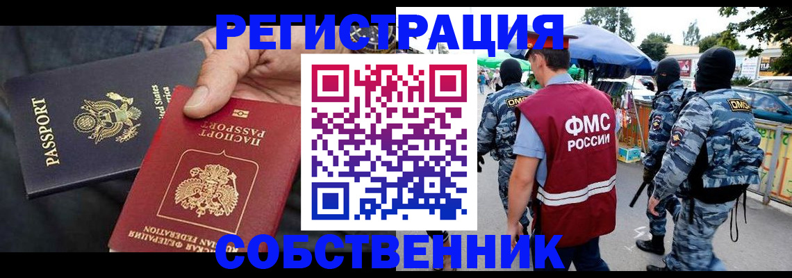 регистрация в Крымске